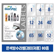 은색방수라벨(레이저) 10매 A4라벨지 전자제품스티커 답례품라벨 식품표시사항 네임텍 폼텍호환 문구 사무용품, 10칸_SP9210_105x59mm_10매