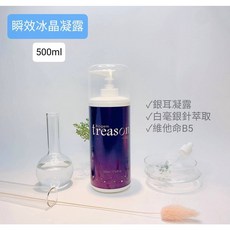 Biogem treason-age 瞬效冰晶凝露 補水保濕清爽凝露, 1個, 500ml