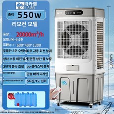 고출력 냉풍기 공장 소형 작업장 냉수 냉각기 쿨러 현장, 1.3m 리모컨 20000m3h550W, 기본 색상