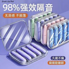 Simple Life Hall 耳塞 98% 隔音 助眠 學習神器, 全新升級：人體工學設計【藍色】降噪助眠,高效強隔音：親膚柔軟【1枚】送收納盒, 1個