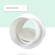 역류방지댐퍼 덕트 배기 무소음 인라인, 파이프 리턴 밸브 80mm