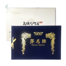 [중형방명록] A4 우단 무선 중철 결혼식 행사전용