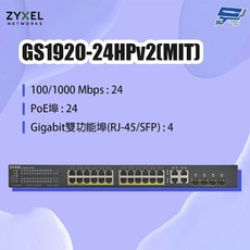 合勤 ZYXEL GS1920-24HPv2(MIT) 24埠GbE PoE智慧型網管交換器 - 昌運監視器適用, 1個, 數量