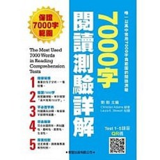 書本熊 7000字閱讀測驗詳解