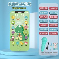 兒童多功能早教手機 仿真手機 故事機 充電觸屏 4100+內容, 1個, 充電款3900內容恐龍款單面護眼燈,送【充電線+掛繩+話筒+說明書】