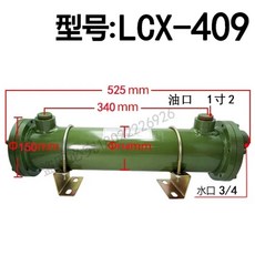 오일 쿨러 순환기 라디에이터 파이프 수냉식 유압 GLC1-0.4, 1개