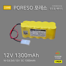 239번 케이원 포레소 소방배터리 12V SC 1300mAh 2X5 수신기/전원공급장치/기타 전원반 예비전원, 1개