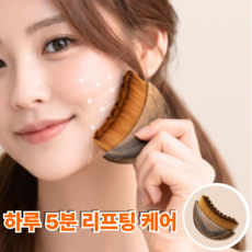 문앤나잇 브이라인 얼굴 괄사 리프팅 브러쉬, 브라운, 1개
