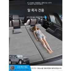 지프 인테리어소품 JEEP 랭글러 전용 차량용 후방 트렁크 침대 매트 접이식 매트리스 차량 캠핑용품, 목마 베이지 단면형 스니커즈, 지프 랭글러 2018-2023년형