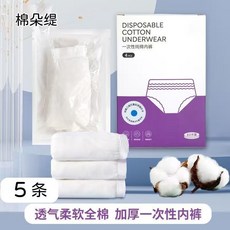 棉朵繾 純棉一次性內褲 15條, 獨立包裝-拆開即穿【白色純棉5條】,議60.0-70.0公斤左右建議拍大一碼