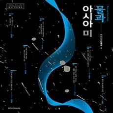 [개똥이네][중고-상] 물과 아시아 미