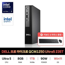 SP_DELL 프로 마이크로 QCM1250 Ultra5 235T Win11Home/SSD 1TB교체 재고보유