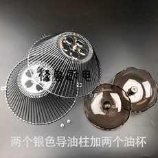 櫻花油煙機集油杯配件 圓油杯接油杯集油盤導油柱, 1個, 銀色2個油杯2個