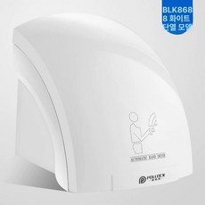 르몽드 핸드드라이어 핸드드라이 손말리는기계, 인기상점동일 블랙8688화이트 항온 온풍, 기본 색상