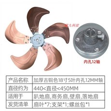 臺灣熱銷 18寸六葉墨綠色趴地扇商務扇，FS450電風扇扇葉配件，鋁葉風扇, 加厚古銅色18寸5葉內孔12mm軸