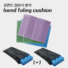 에테르노 4단 접이식 방석(파우치) 1+1, 카키