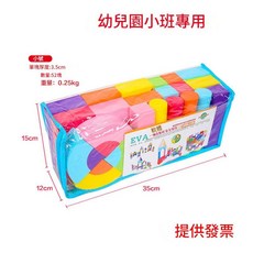 EVA玩具積木 軟體安全環保 幼兒園小班專用, 小號52顆3.5cm厚度, 1套