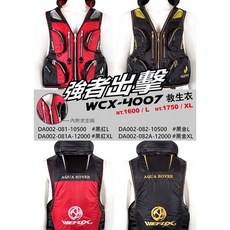 WEFOX WCX-4007 救生衣 紅色、黑色 L/XL 尺寸