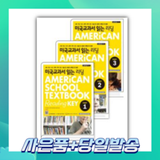 [당일발송] 미국교과서 읽는 리딩 EASY 1 2 3 세트