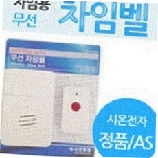 사무실 버튼식 호출 무선 벨 호출기 벨시스템 매장 59000EA 1EA, 본상품