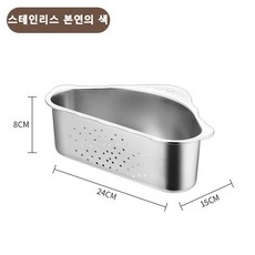 주방 싱크대 물빠짐 바구니 304 스테인리스 벽걸이 삼각 수납랙 채소 음식물 거름망, 화이트, 1개