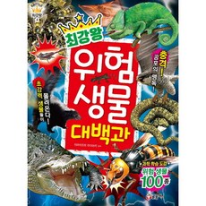 최강왕 위험 생물 대백과 (BATTLE 최강왕 4), 없음, 상세 설명 참조