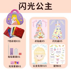 芭莎玩具 公主換裝化妝包 DIY手工安靜書, 四合一【閃光公主化妝包】, 1個