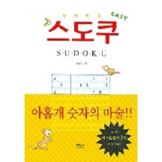 스도쿠(EASY편), 미토스, 곽성은 저