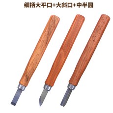 【 199出貨】專業木工雕刻刀 木雕diy雕刻刀 木刻挖勺雕刻刀 手工刀 木雕刻刀全套, 三件套藝術雕刻刀（細柄）