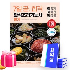 영진닷컴 2026 한식조리기능사 필기 7일 끝 합격