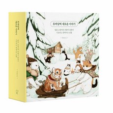 호찌냥찌 새로운 이야기 세트 - 일곱 고양이와 호랑이 삼촌의 기묘하고 반짝이는 날들 전2권, 오후의소묘