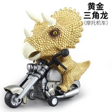 霸王龍騎摩托車 動物機車 恐龍模型 慣性玩具車 模型車 恐龍玩具, 1個, 黃金三角龍機車