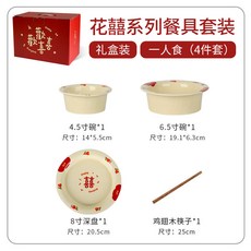 中式陶瓷餐具套裝 喜慶碗盤禮盒組, 1個, 一人配置-囍囍,【歡囍】紅色禮盒