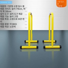 인버티드로우 딥스바 풀업 이퀄라이저 턱걸이, 옐로우 79cm