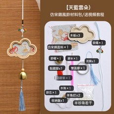 仿宋錦珍珠風鈴手工diy 材料包新中式手工鈴鐺掛飾春節活動小禮品, 1件, 宋錦風鈴【天藍雲朵】:1個