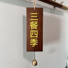實木風鈴掛飾 新中式門飾掛件 房間裝飾擺件