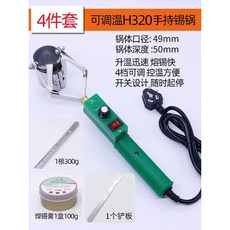 焊錫鍋 電燙錫爐 可調溫手提式 臺式直柄錫鍋 大功率小型電熱熔錫鍋, H320調溫套餐(錫條+焊錫膏+鏟, 1個