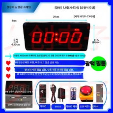 스톱워치 게임 부저기계 게임 경기 카운트다운 초시계, 1개, D. 1.8인치 4구 충전형
