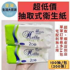 抽取式衛生紙 廚房 廁所 擦拭紙 辦公室用 家用餐廳營業用 100抽 日用品, 單包(數量請打1)