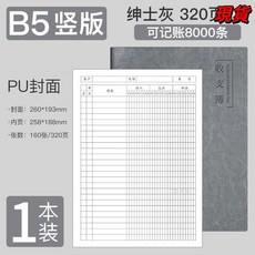 臺灣爆品 記賬本明細賬收支簿財務出納會計辦公商用B5橫版臺賬本店鋪做生意, 淺灰色-皮面豎版, 1個