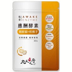 九五之丹 乾皇應酬酵素：米糠大豆發酵物、朝鮮薊、枳椇子, 1包, 30顆