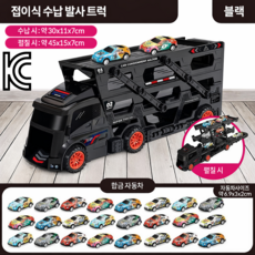베이제 사출변형대형트럭운송수납 컨테이너 트럭 접이식 레일 사 출차 보이 어린이 장난감 JKC-502, 1개, 블랙 1개, 블랙