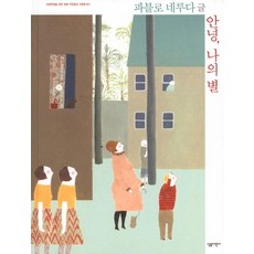 안녕 나의 별, 상품명