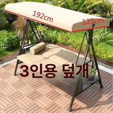 테라스 그네 실내외 겸용 테라스용 라탄 펜션용 카페용, 1개, 3인용 카키 192x125