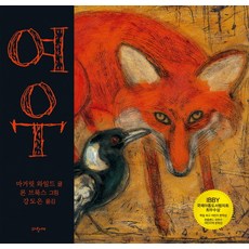 여우, 파랑새, 물구나무 그림책