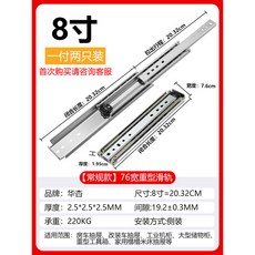 華杏精品 76寬工業重型滑軌帶鎖抽屜軌道滑道島台房車拓展承重導軌, 1個, 【常規款】8寸=20.32cm 2隻裝