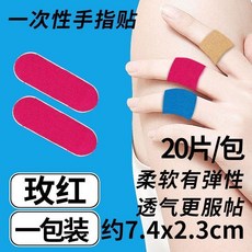 一次性手指貼片 彈力防磨護指貼 運動自粘, 1個, 玫紅,1包裝