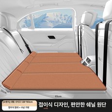 승용차 뒷좌석 매트 캠핑 여행용 차박 차량용 뒷자리, 초극세사 셰닐 원단 브라운 오렌지 대한 매트 증정 .
