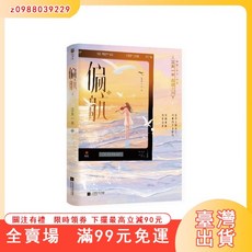 偏航套裝2冊 江天一半口碑娛樂圈代表作品 雙向奔赴高甜 臺灣出貨, 【正版】假一賠十,偏航全2冊