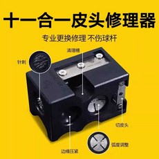 당구 큐대 사포기 큐팁 손질 수리기구 야스리, 1개, B.11-in-1 수리키트(6칼날)